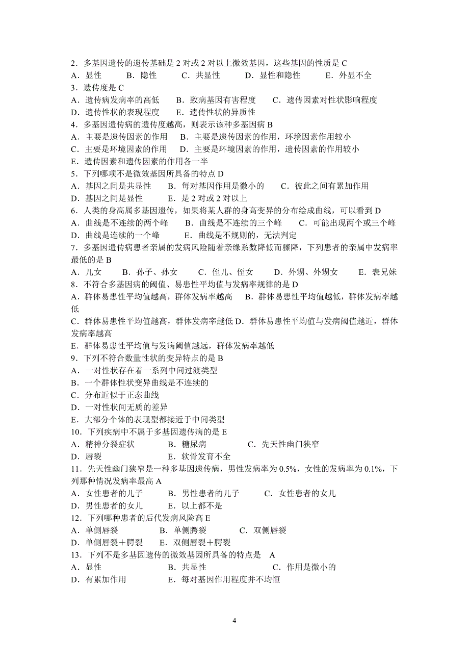 6616编号医学遗传学期末选择题_第4页