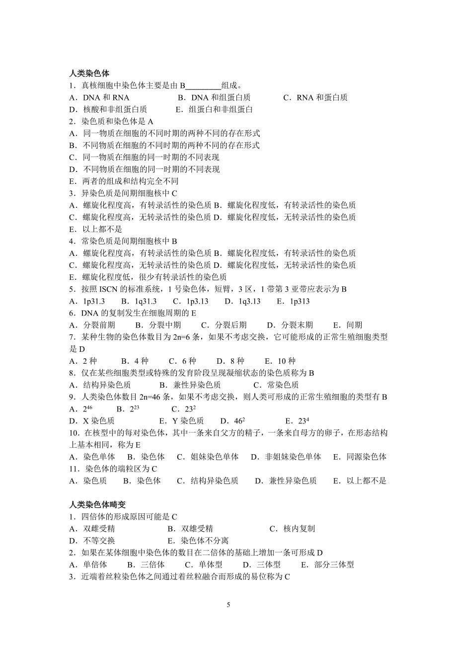 6616编号医学遗传学期末选择题_第5页