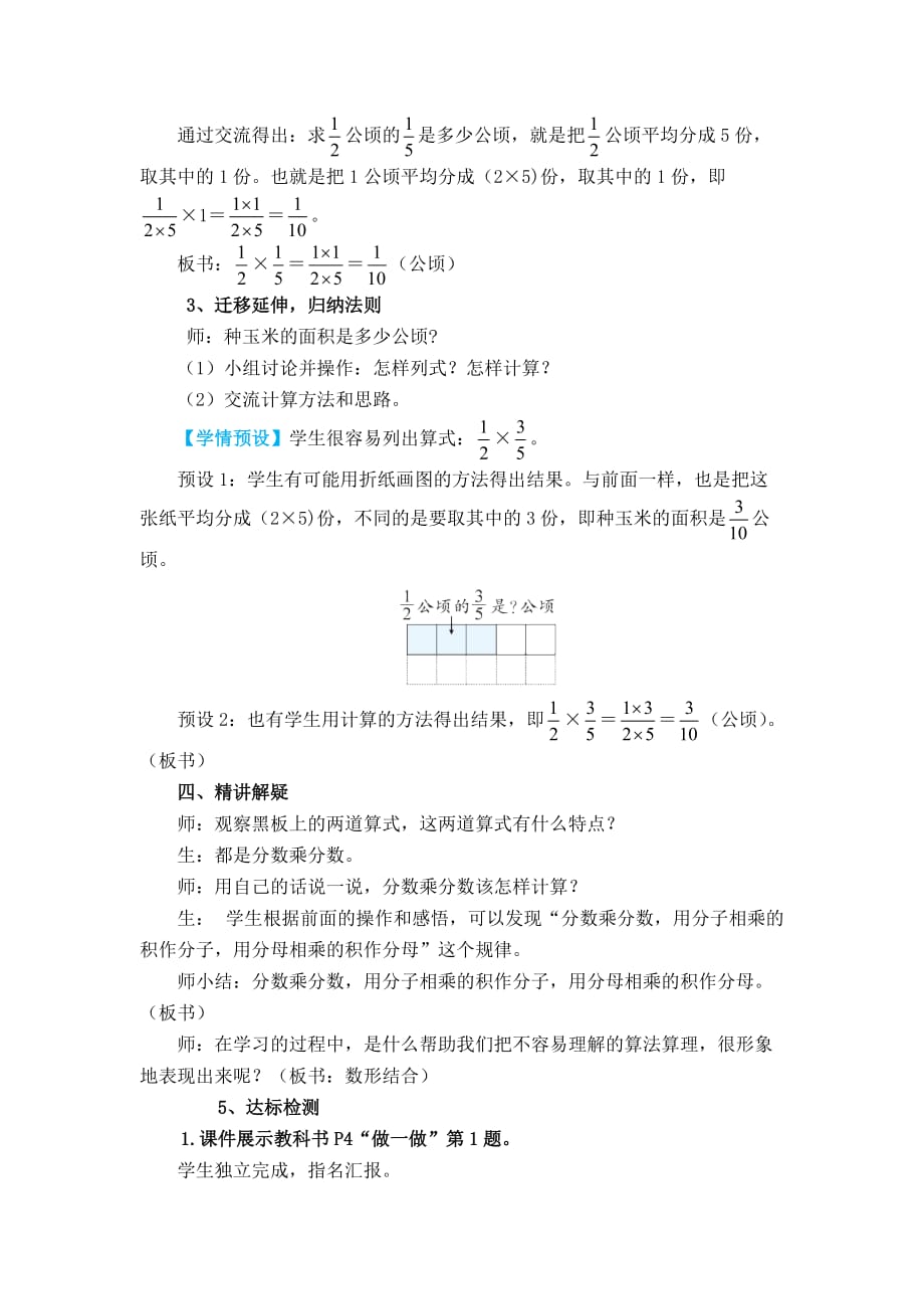 六年级数学上册教案4：分数乘法：分数乘分数（1）-人教版_第3页