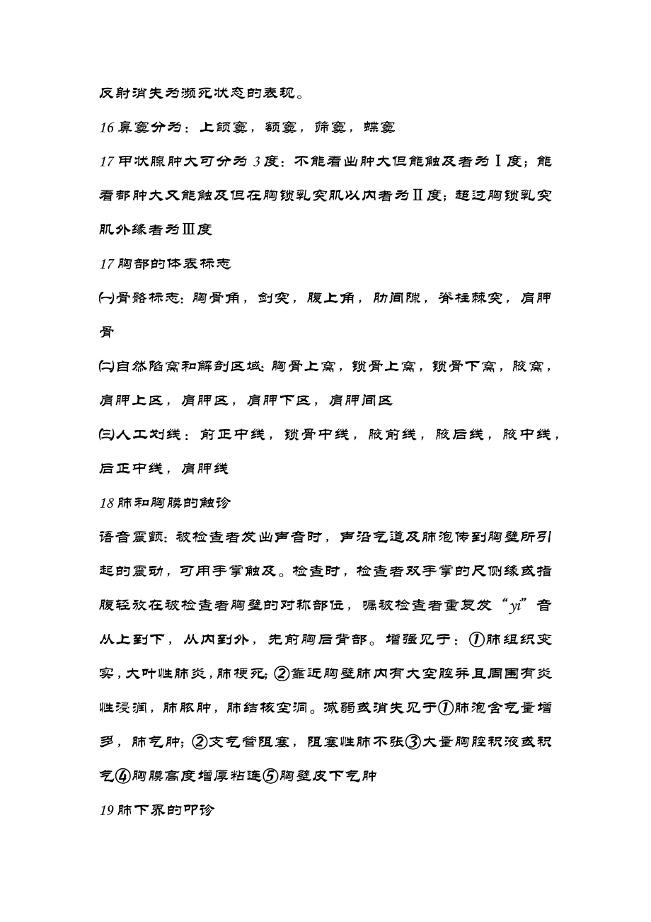 健康评估重点整理--_第4页