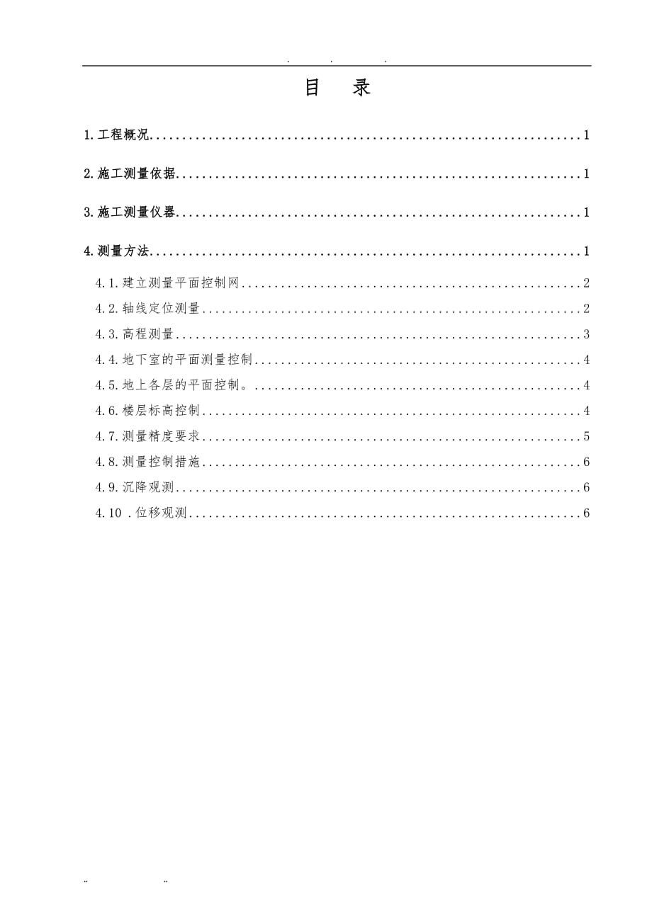 测量工程施工组织设计方案(审核)_第2页