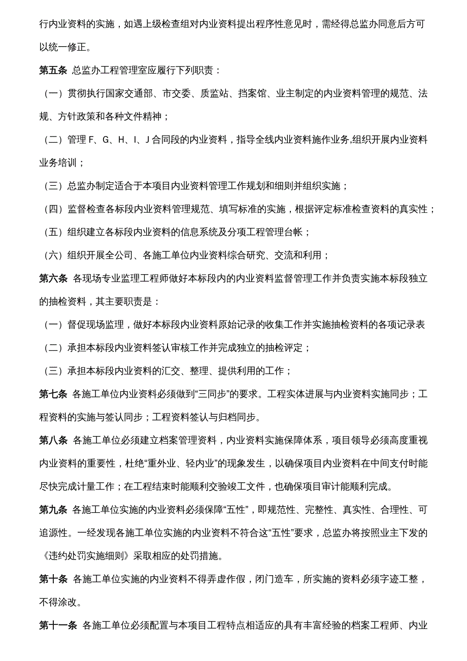 {企业管理制度}内业档案管理办法范本_第3页