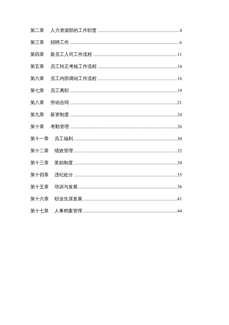 {企业管理手册}企业人力资源管理人员的操作手册_第3页