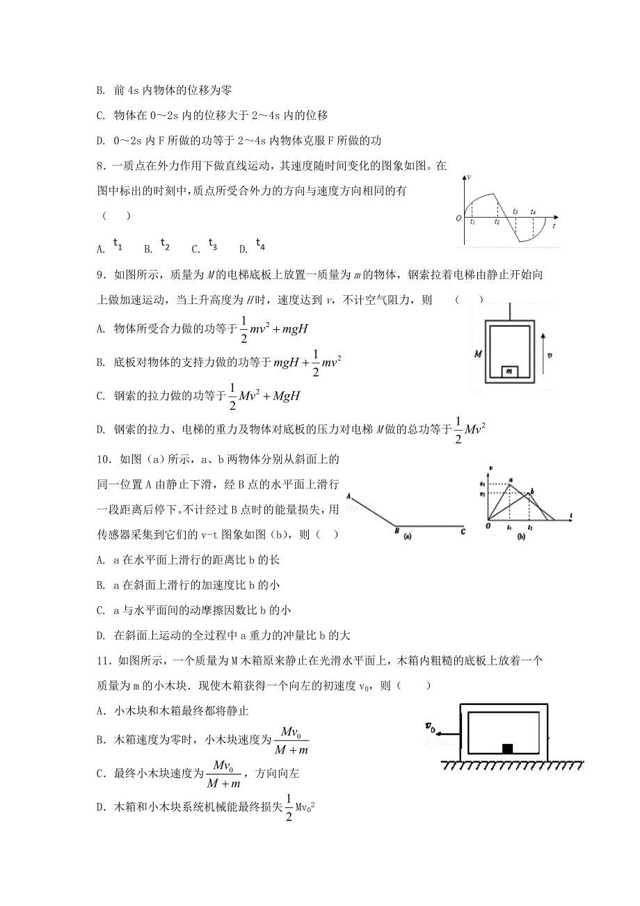 吉林省延边市高三物理上学期第二次月考试题_第3页