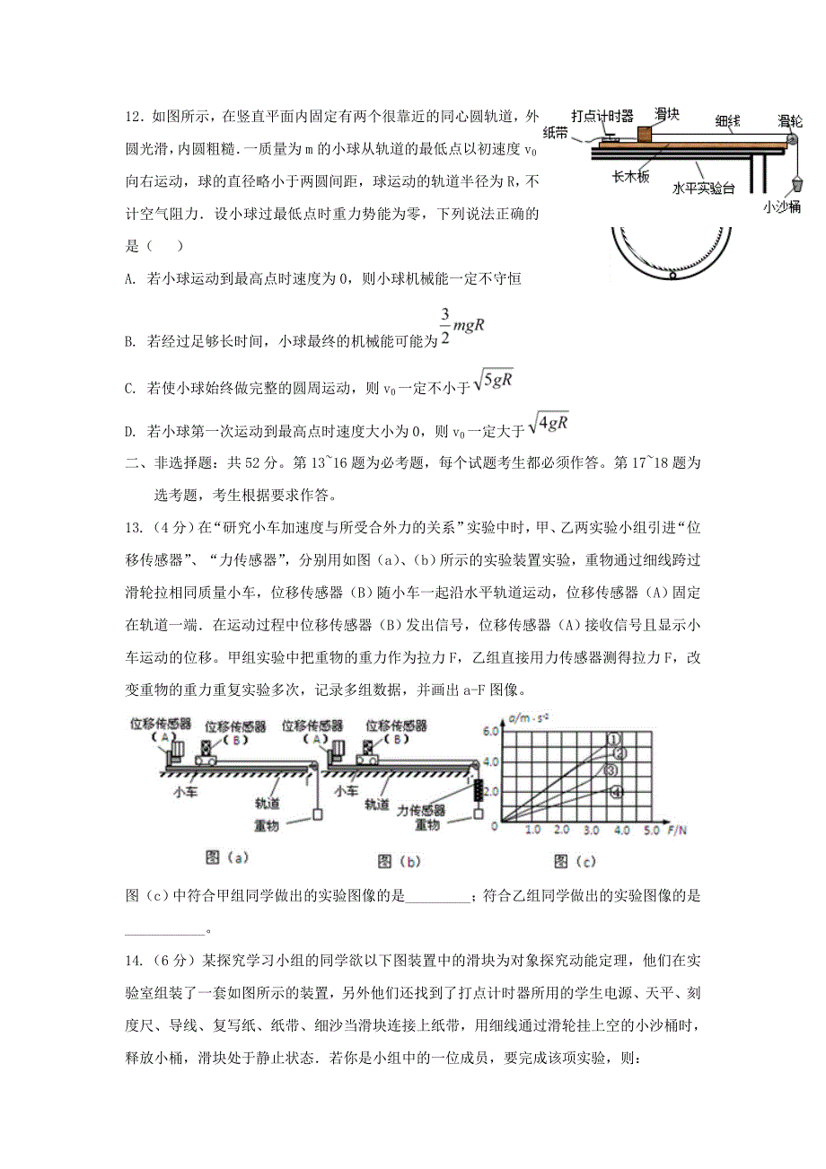 吉林省延边市高三物理上学期第二次月考试题_第4页