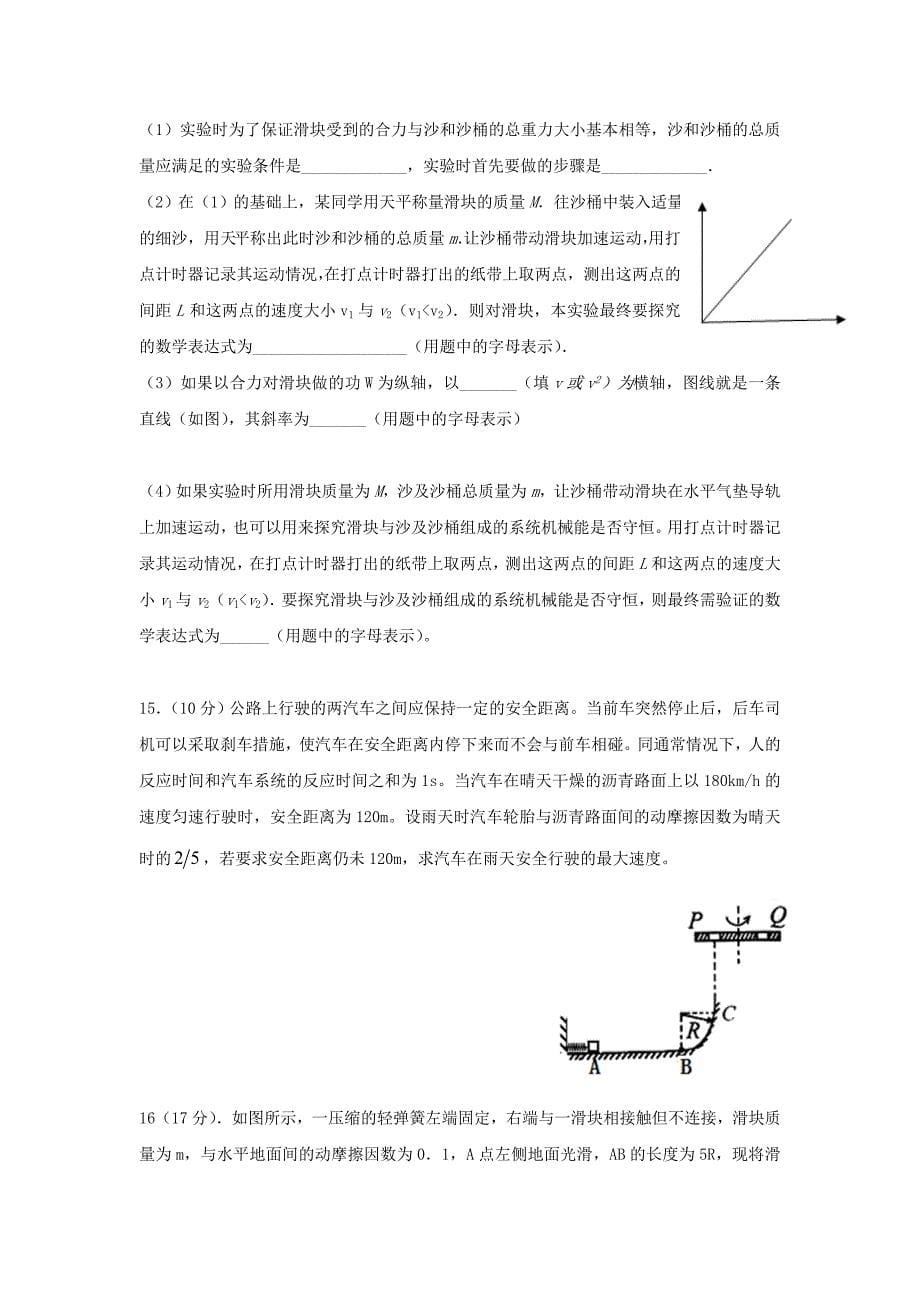 吉林省延边市高三物理上学期第二次月考试题_第5页