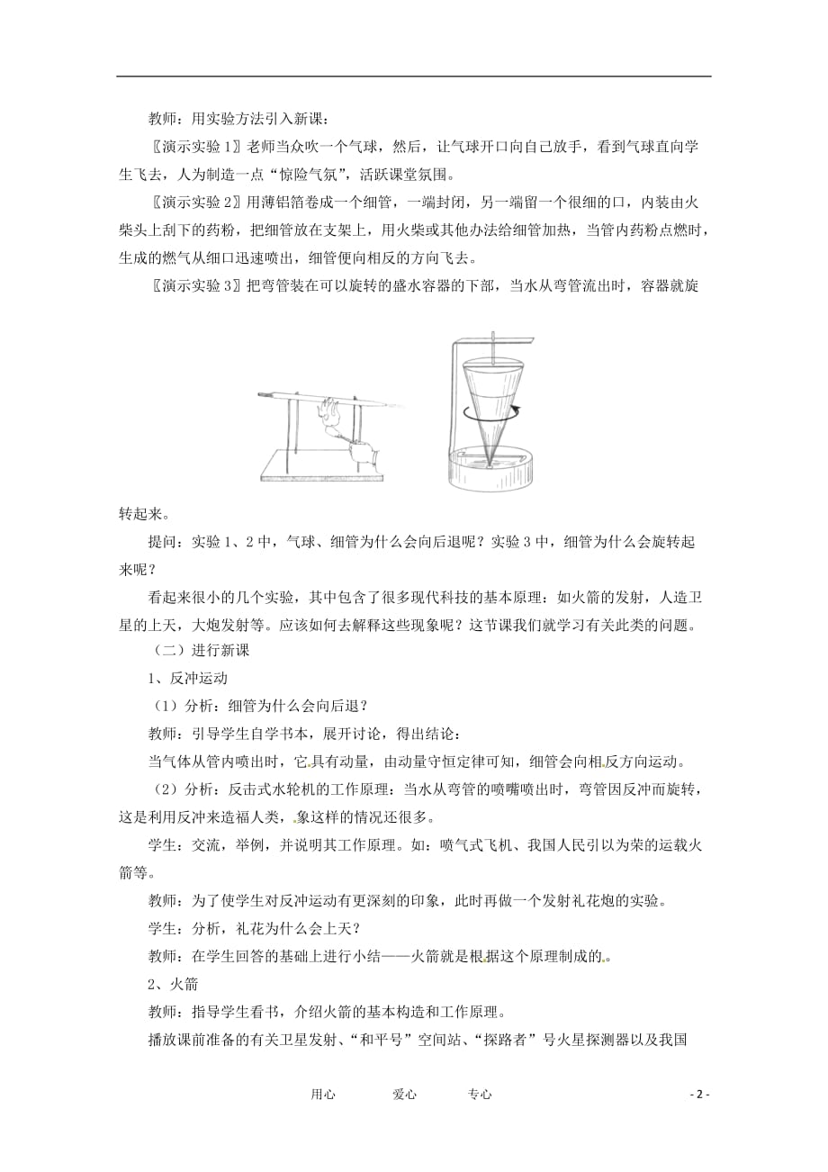 高中物理 1.4 反冲运动教案 粤教版选修3-5_第2页