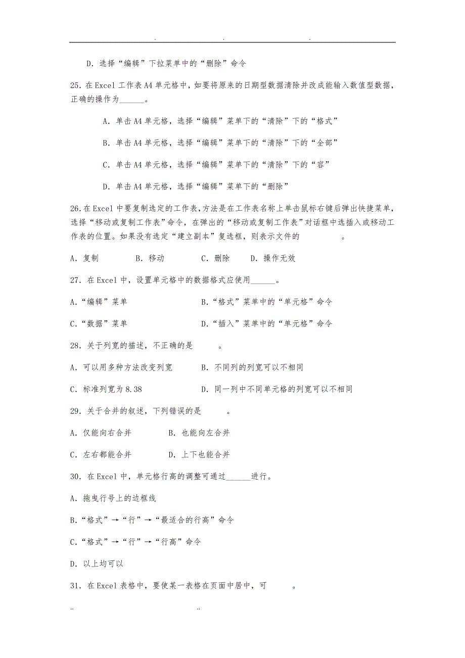 计算机基础课后习题及答案 第五部分 电子表格模板_第4页