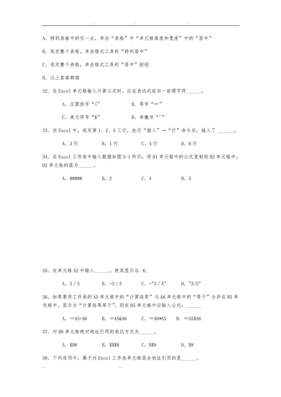 计算机基础课后习题及答案 第五部分 电子表格模板_第5页