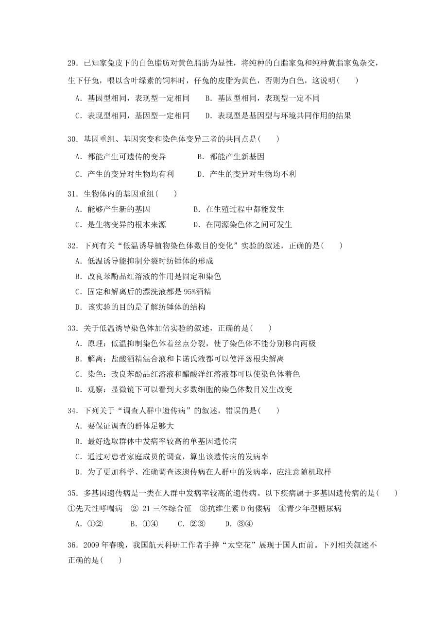 内蒙古巴彦淖尔市临河区高二生物9月月考试题B_第5页