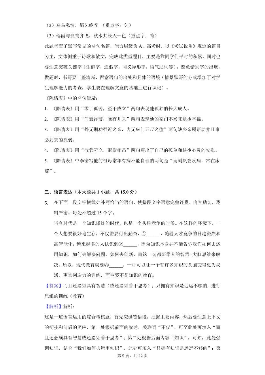 陕西省宝鸡市渭滨中学高二（上）期中语文试卷答案解析版_第5页