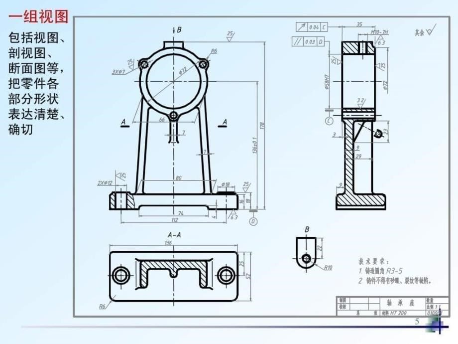 全套机械制图教学课件28零件图的内容及画法_第5页