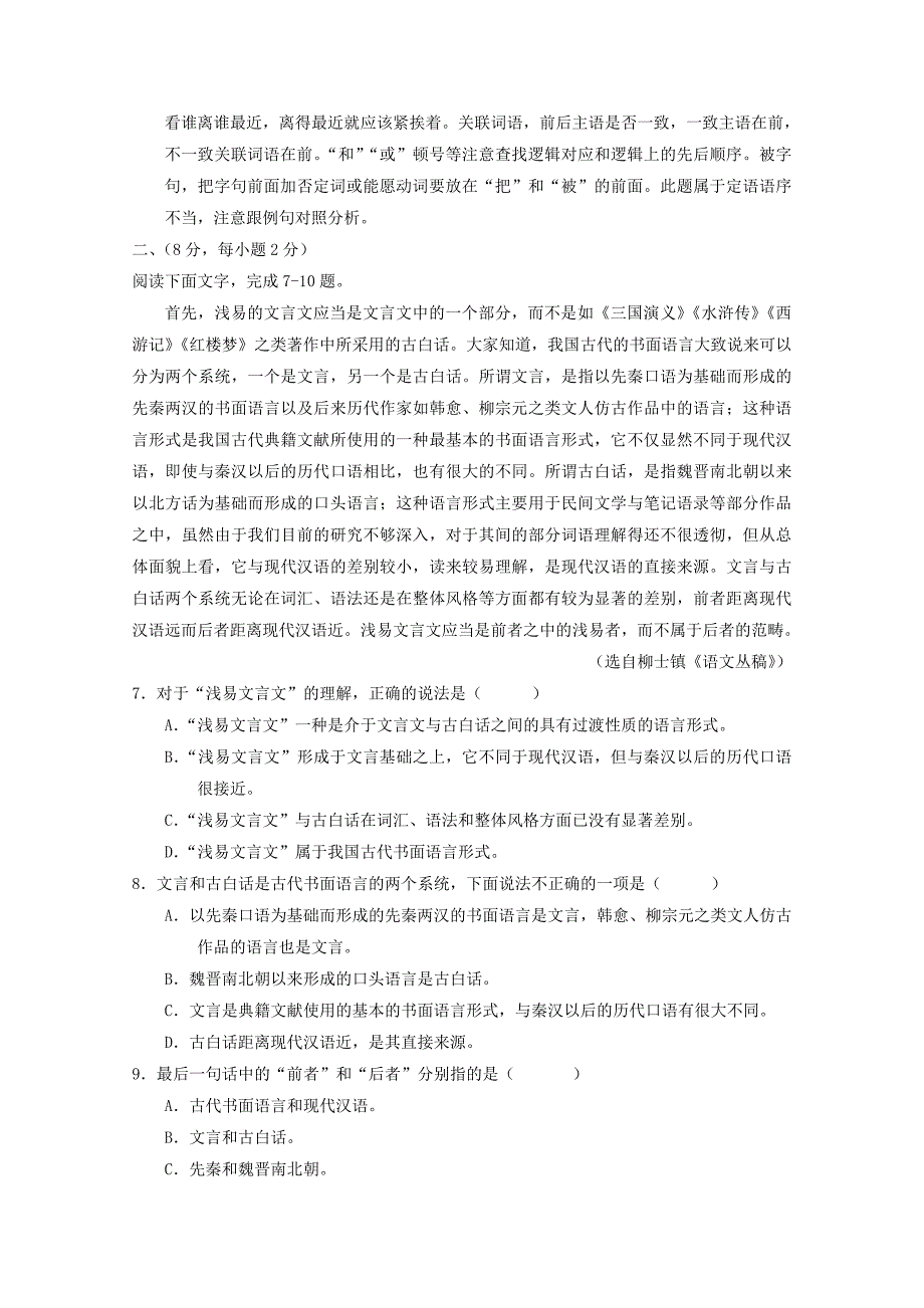 宁夏吴忠市高二语文上学期开学考试试题（含解析）_第4页