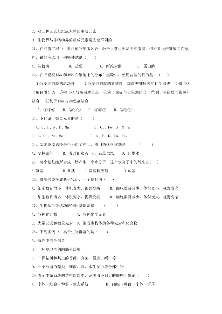 吉林省某知名中学高一生物10月月考试题（无答案）_2_第3页