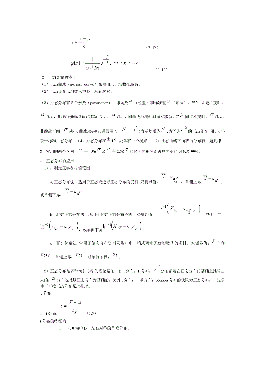 6504编号医学统计学总结_第4页