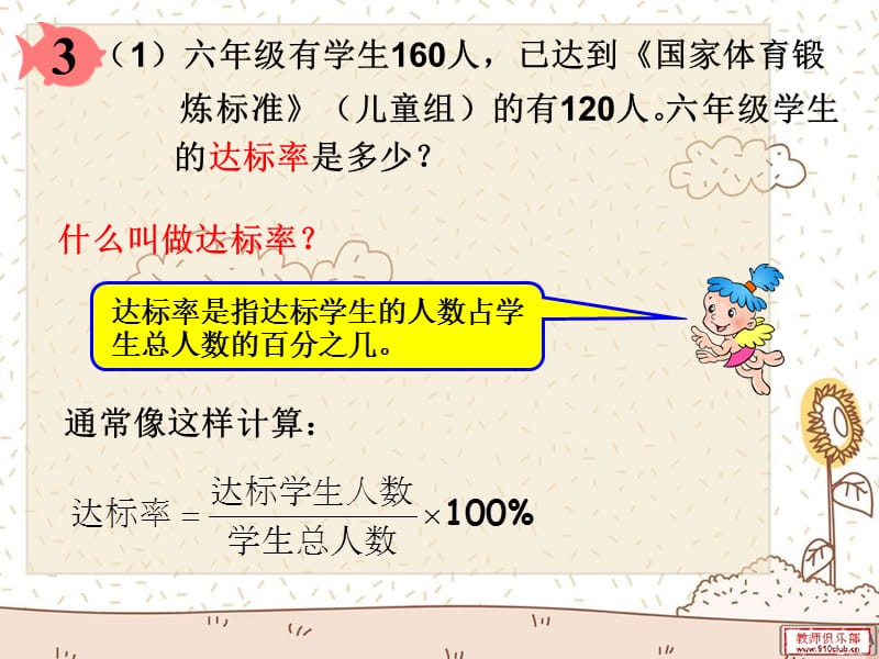 人教版小学数学六年级上册第五单元第4课时_用百分数解决问题(例1)课件_第3页