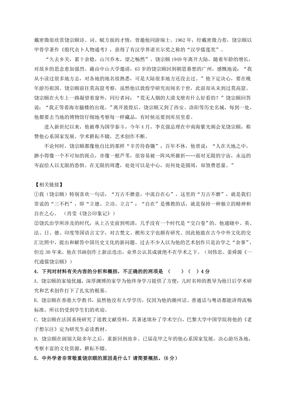 宁夏银川市高二语文下学期期中试题_第4页