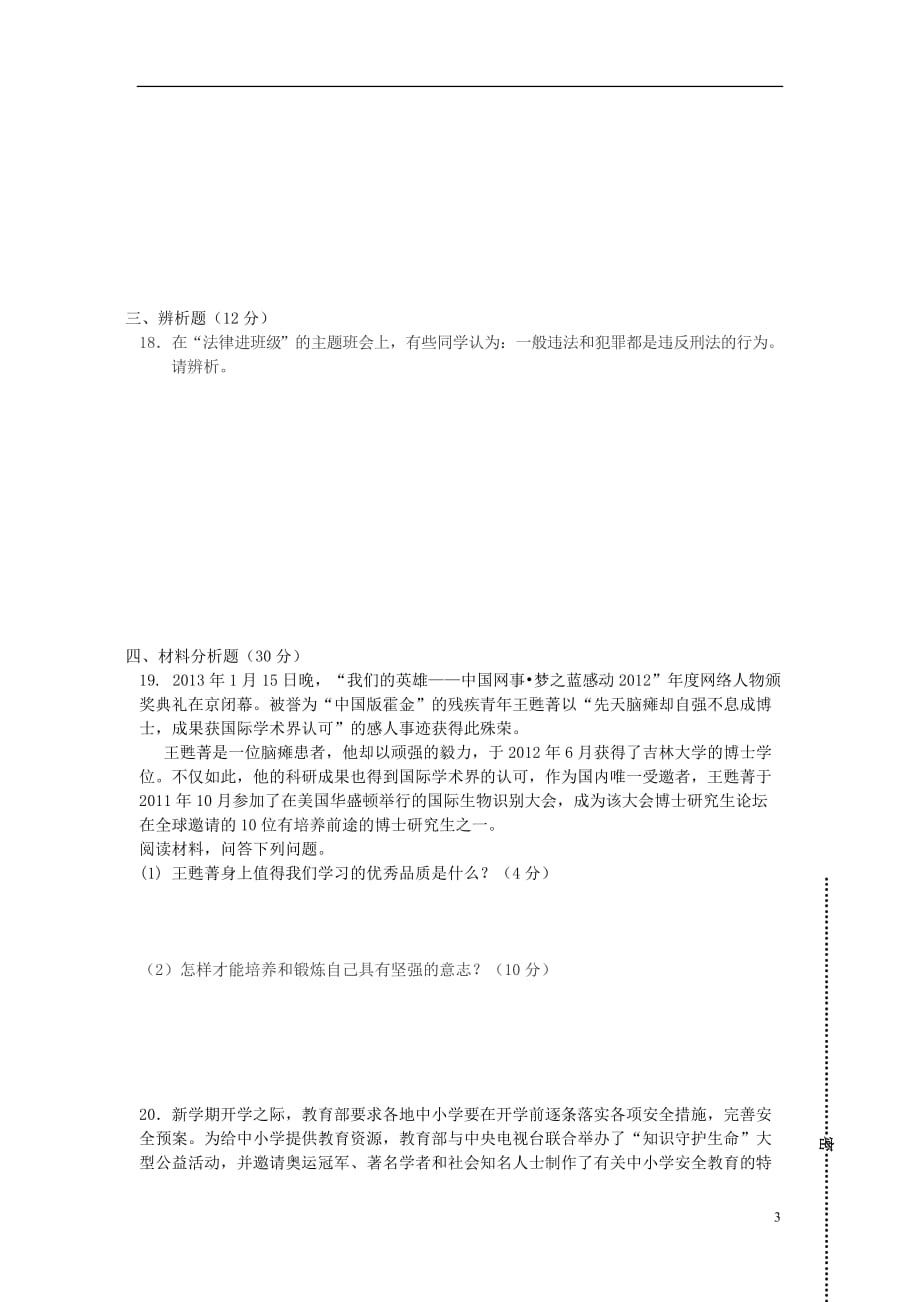 海南省海口市定安县度七年级思想品德第二学期期末考试试卷 新人教版_第3页