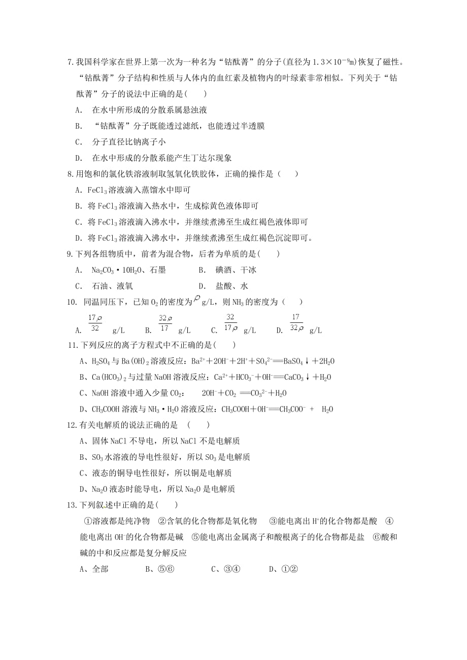 吉林省某知名中学高一化学上学期期中试题_2(1)_第2页