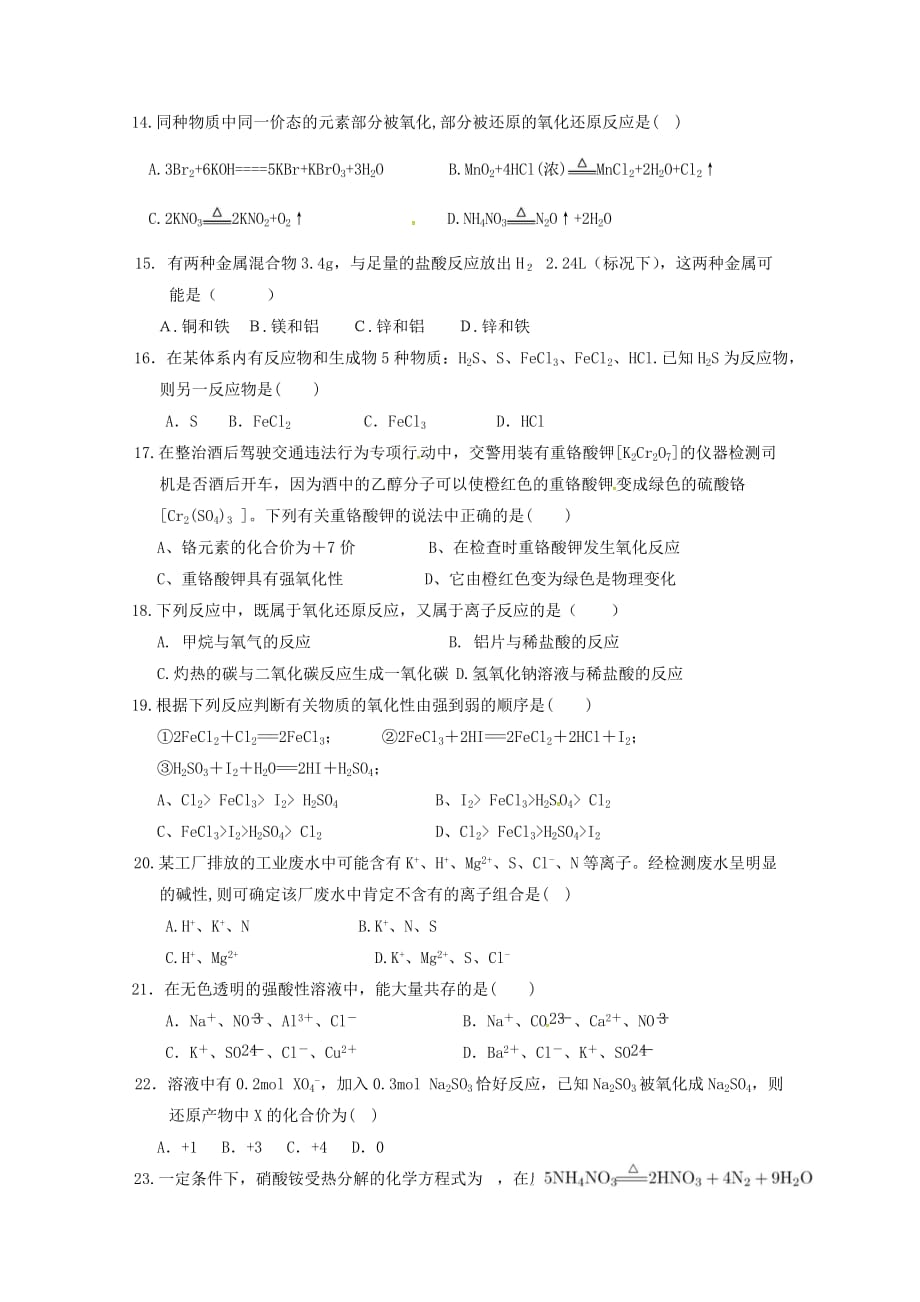 吉林省某知名中学高一化学上学期期中试题_2(1)_第3页