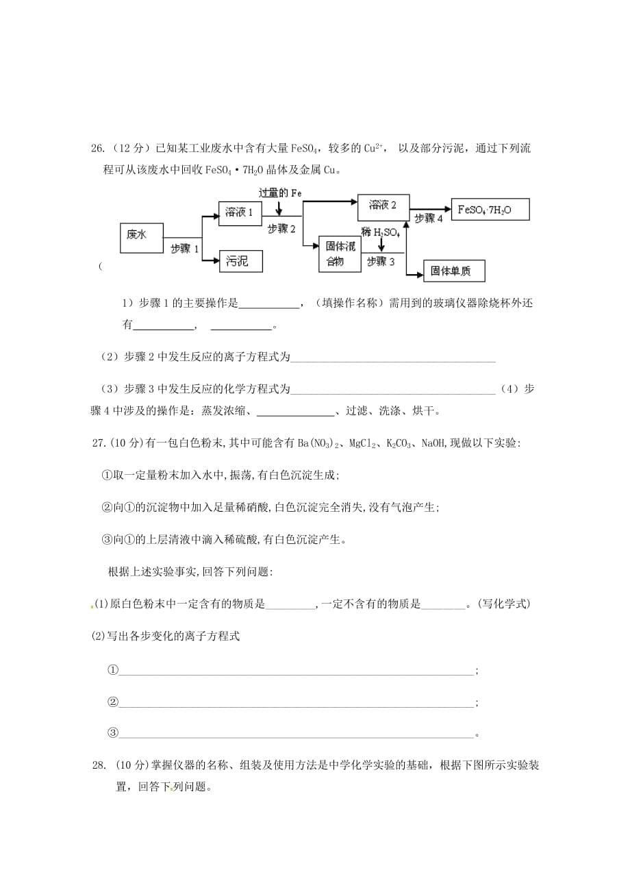 吉林省某知名中学高一化学上学期期中试题_2(1)_第5页