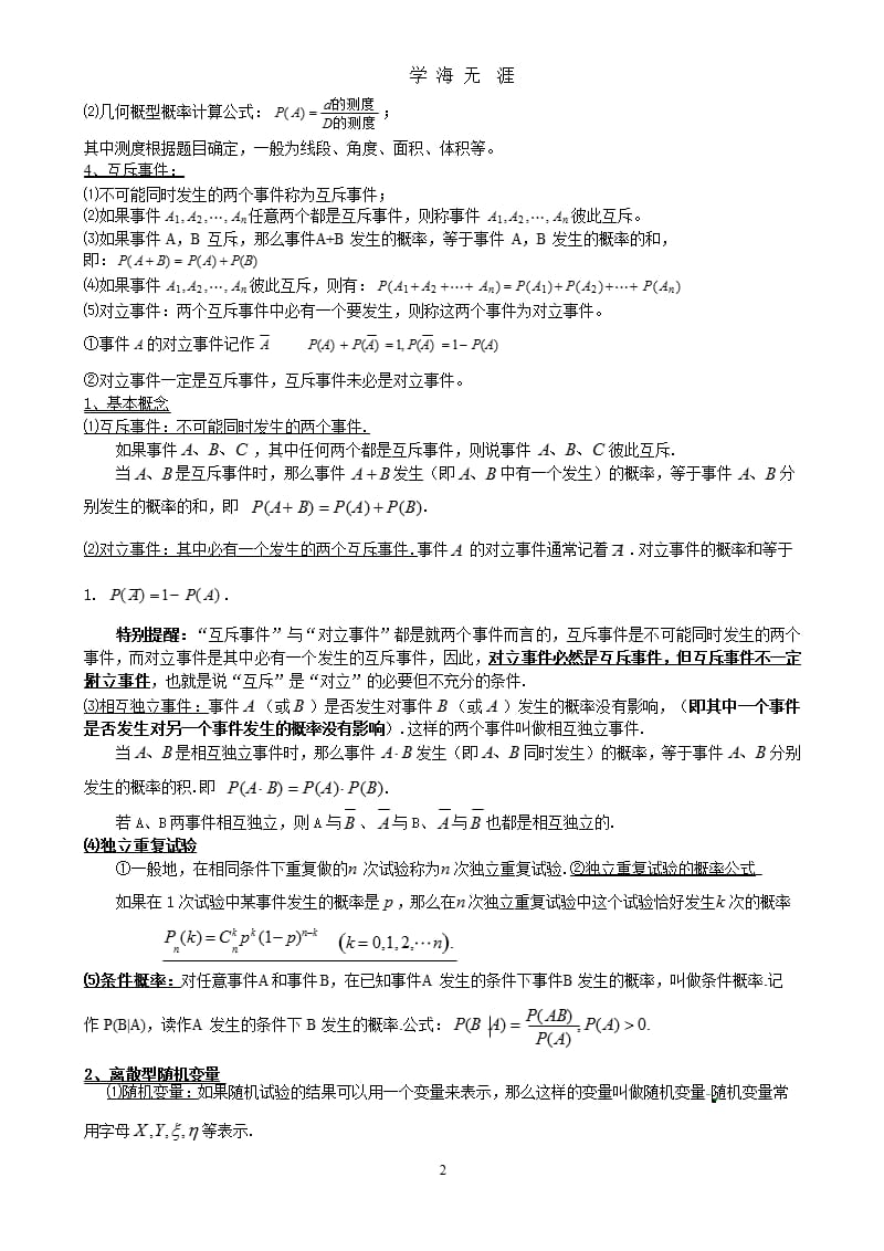 高考统计知识点总结（2020年九月）.pptx_第2页