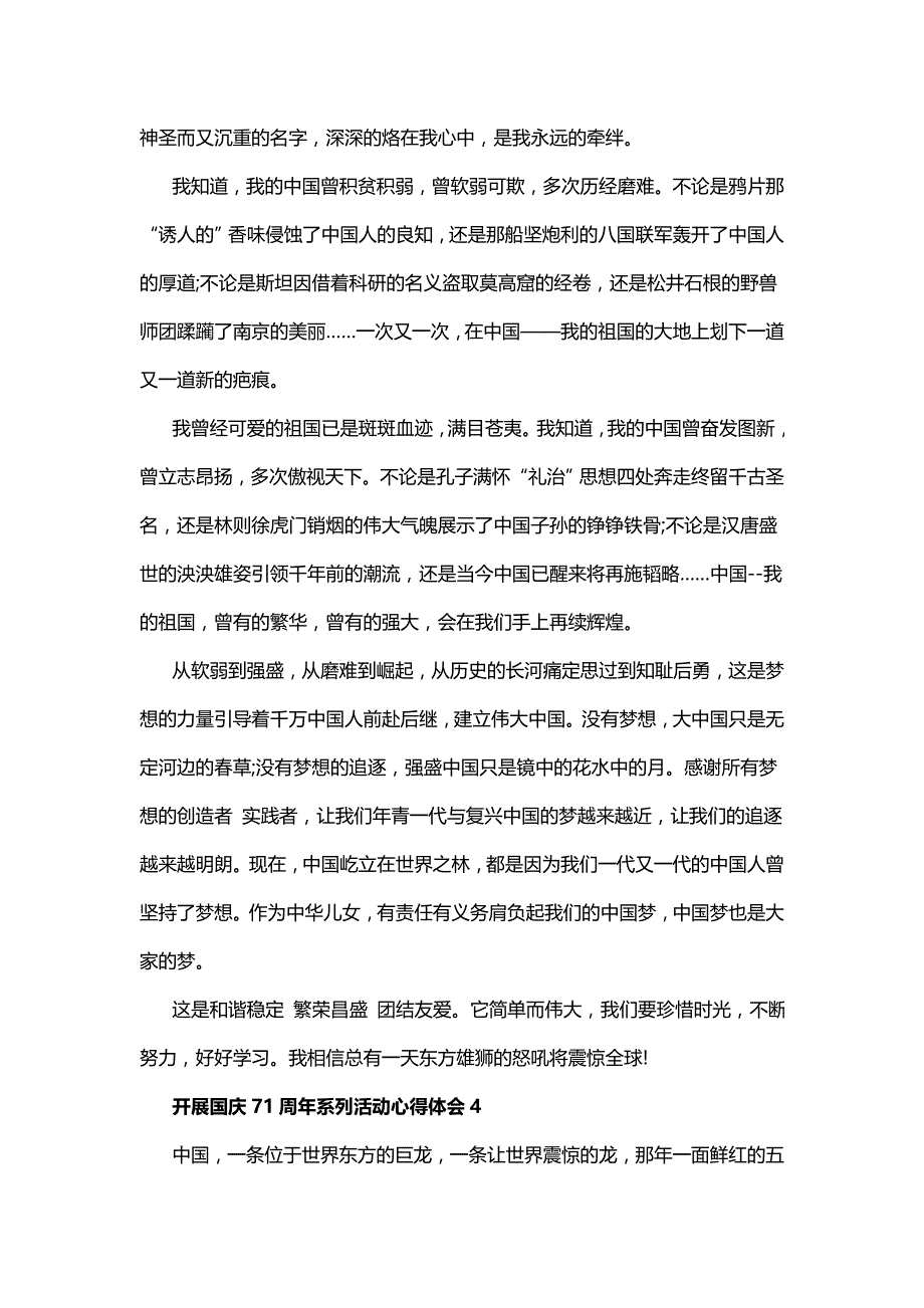 关于开展国庆71周年系列活动心得体会精选十篇_第3页