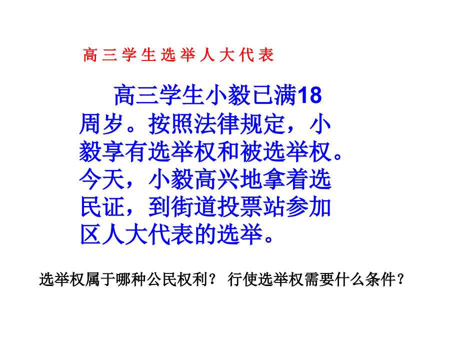 依法参与政治生活公开课ppt课件_第4页