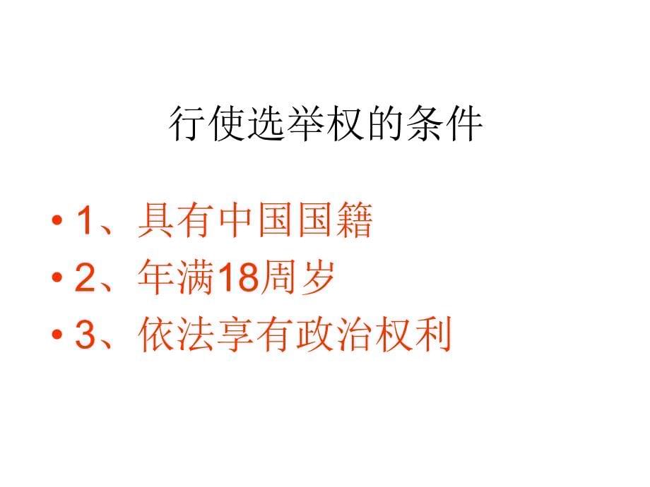 依法参与政治生活公开课ppt课件_第5页