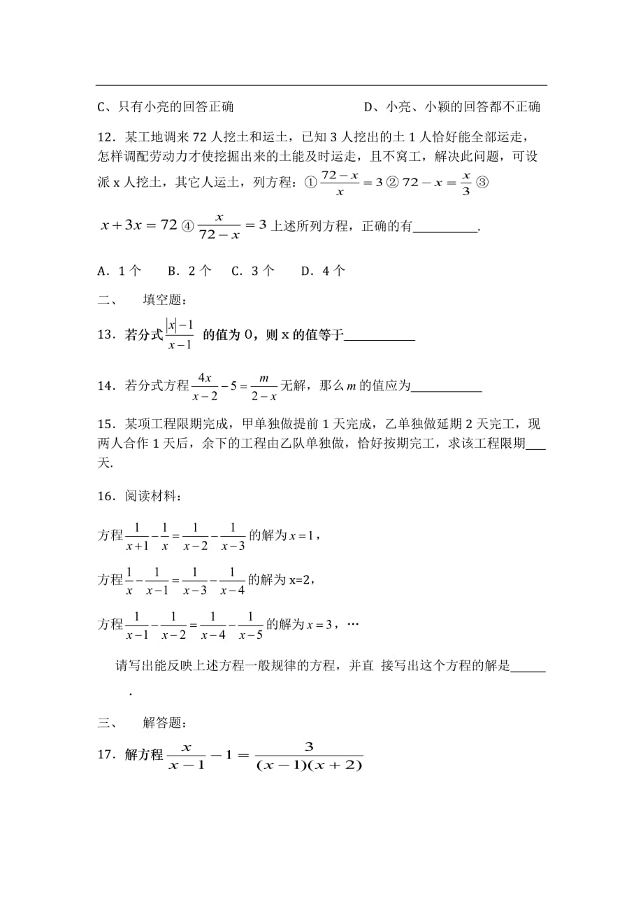 分式方程练习题精选(含答案)--_第3页