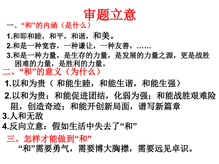 以“和”为话题作文讲评课件_第2页