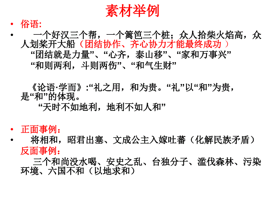 以“和”为话题作文讲评课件_第3页