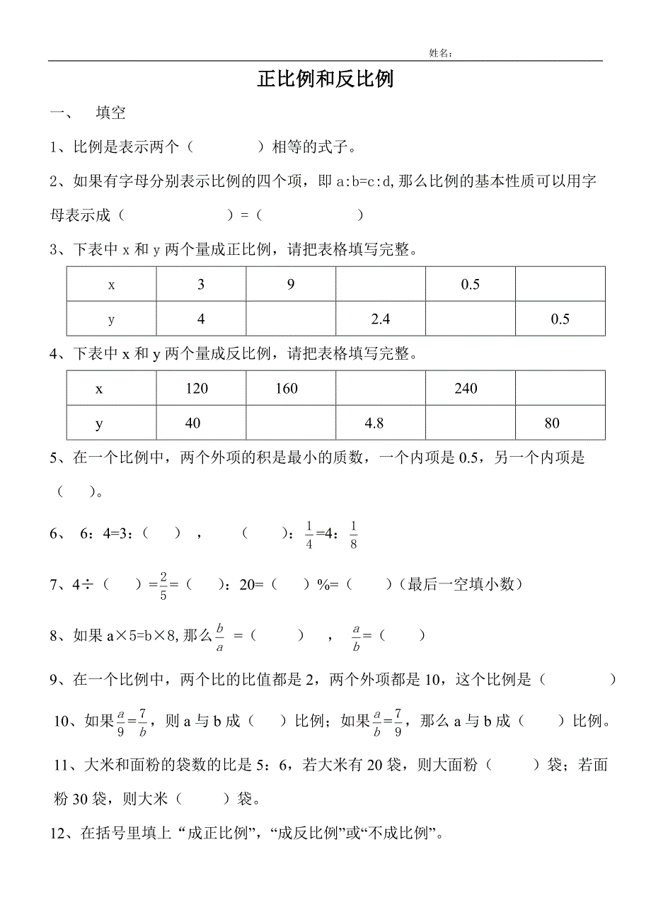 正比例和反比例单元测试题 ._第1页