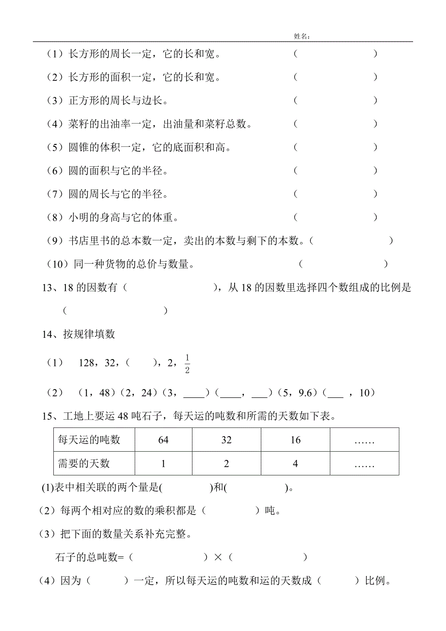 正比例和反比例单元测试题 ._第2页