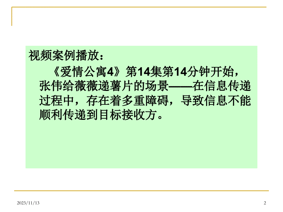 克服沟通障碍课件_第2页