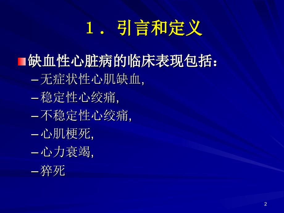 （优质医学）急性冠脉综合征 ACS-_第2页