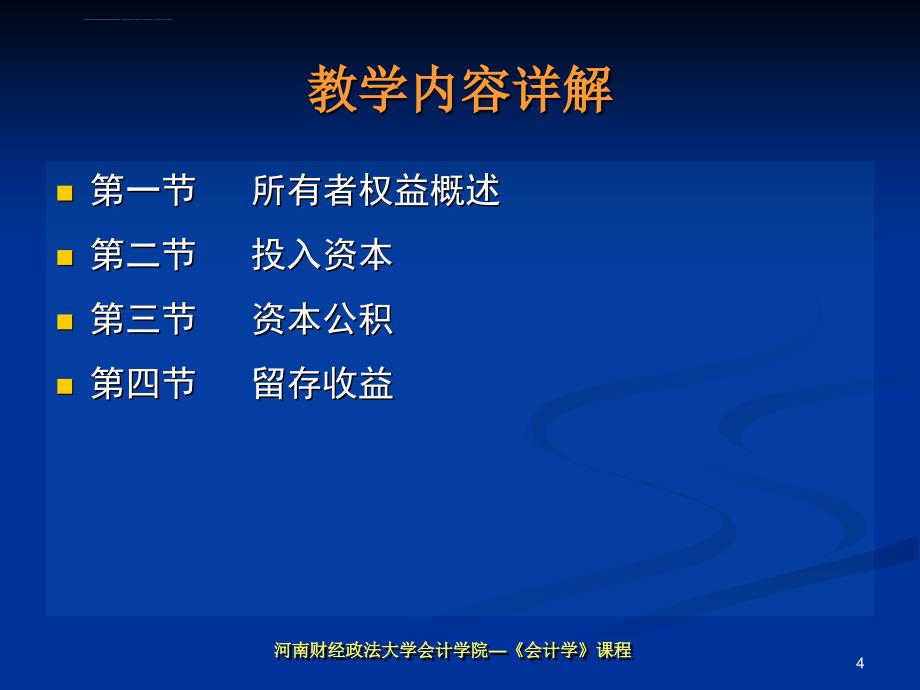 会计学课件第十章 所有者权益课件_第4页