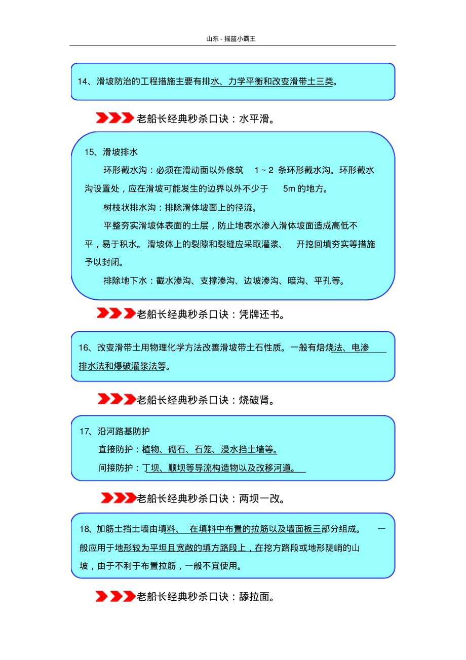 老船长一级建造师经典口诀记忆集锦(2020年 版)_第4页