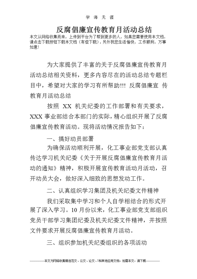 反腐倡廉宣传教育月活动总结（2020年九月）.pptx_第1页