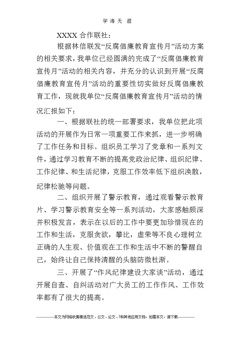 反腐倡廉宣传教育月活动总结（2020年九月）.pptx_第3页