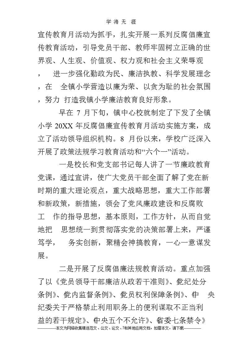 反腐倡廉宣传教育月活动总结（2020年九月）.pptx_第5页