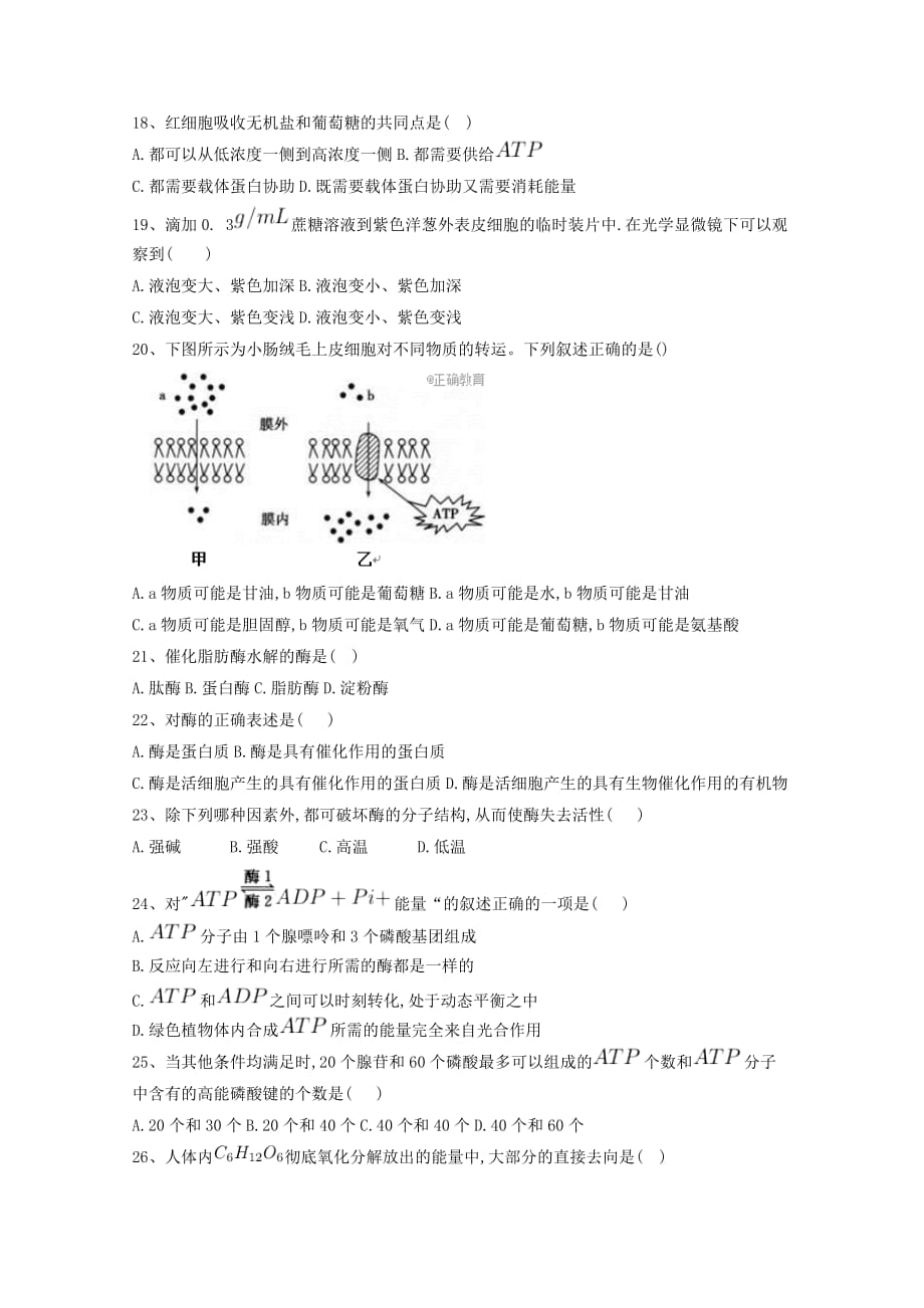 内蒙古阿拉善左旗高级中学高一生物上学期期末考试试题_第3页