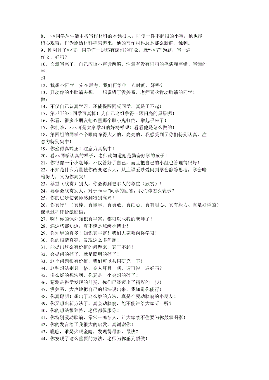 301编号教师课堂表扬激励语100句_第2页