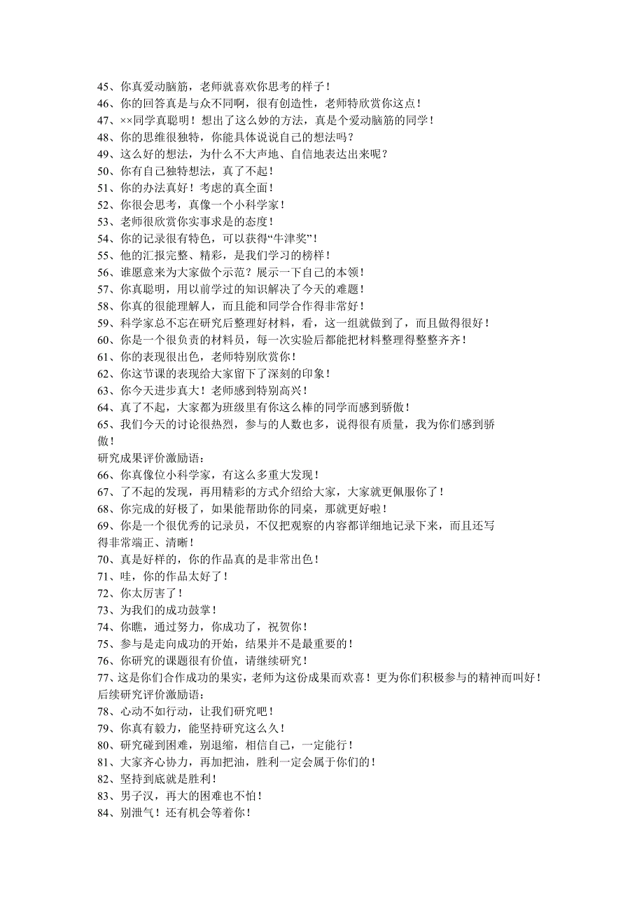 301编号教师课堂表扬激励语100句_第3页