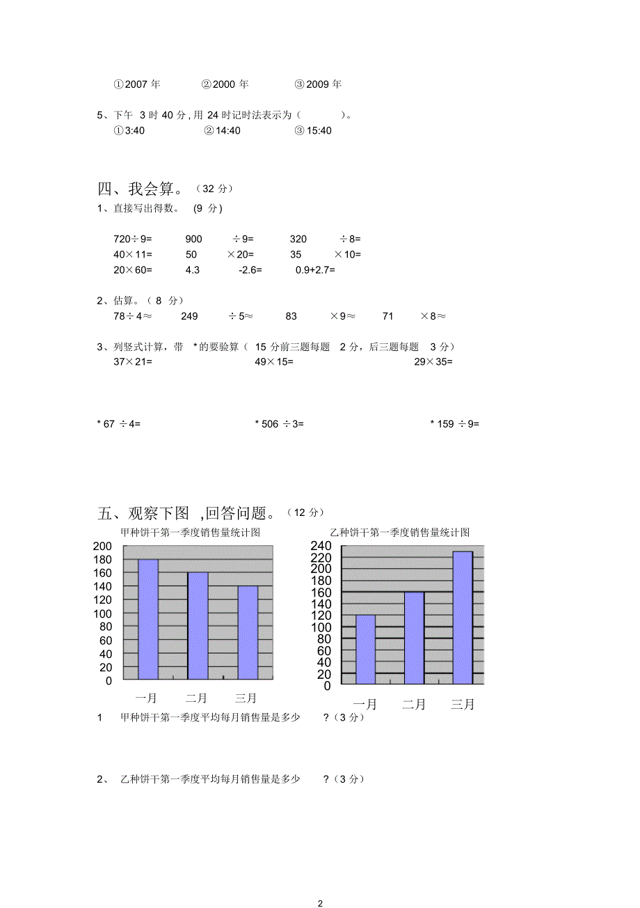 2013-2014人教版三年级下册数学期末试卷(带答案)_第2页