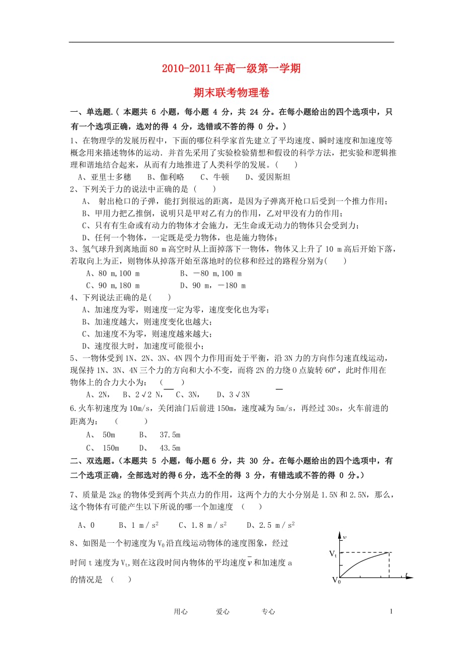 广东省汕头市潮南区高一物理上学期期末考试试题粤教版_第1页