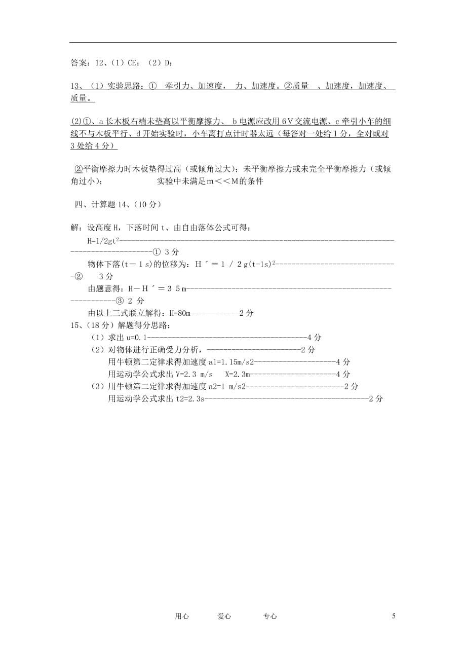 广东省汕头市潮南区高一物理上学期期末考试试题粤教版_第5页