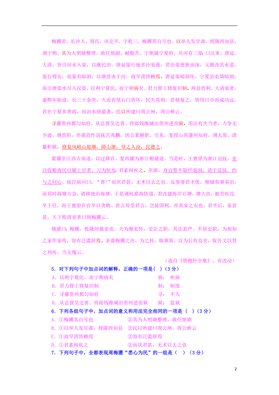 广东省兴宁市高三语文1月月考试题粤教版_第2页