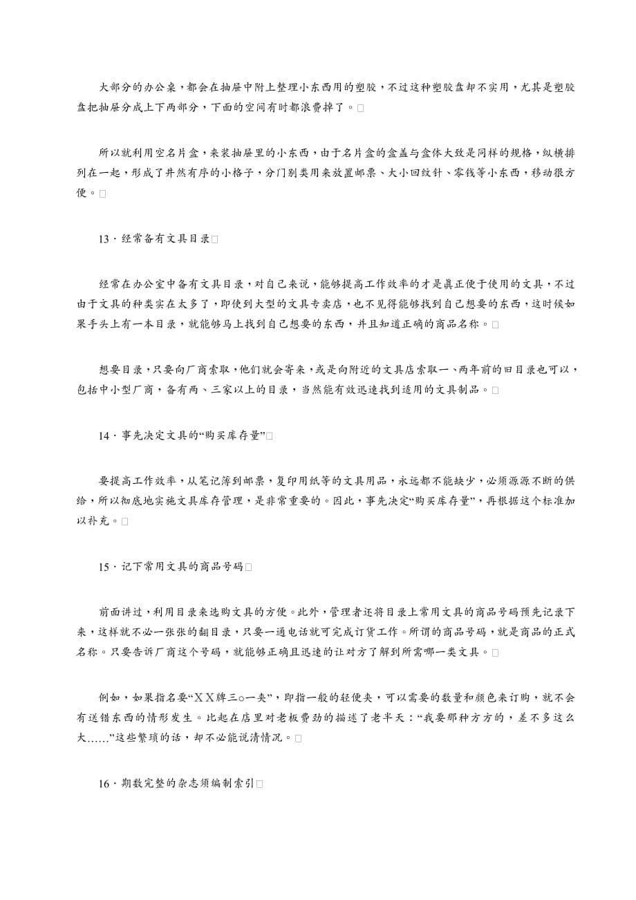 {时间管理}哈佛时间管理通则DOC104页_第5页