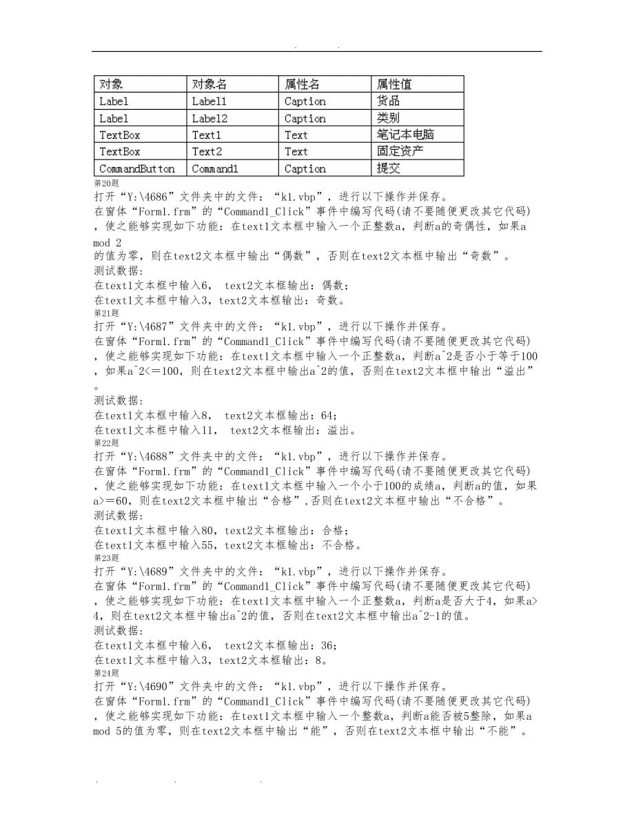 信息技术高中会考VB模块操作题题库完整_第4页